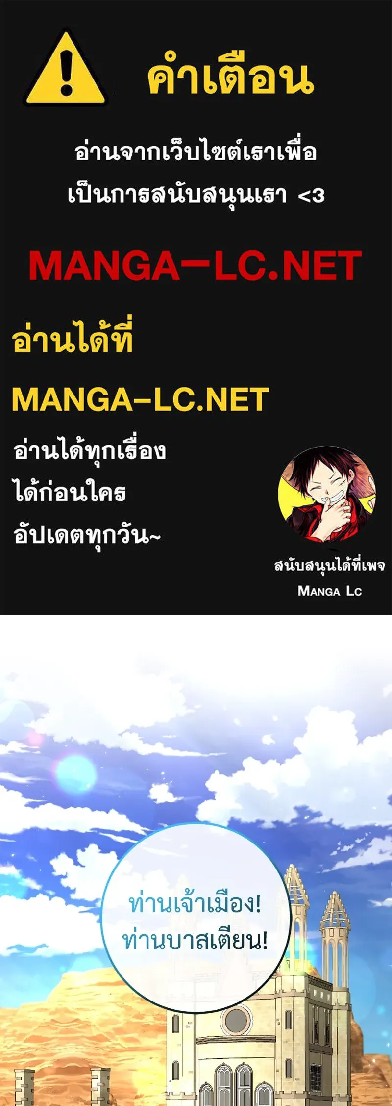 ภารกิจไล่ตามลุค บีเชล ตอนที่ 53 (จบ ss1) รูปที่ 1