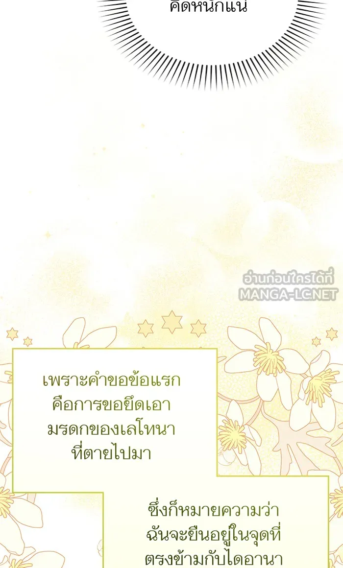 แด่ตัวละครโปรดที่ถูกทิ้ง ตอนที่ 23 รูปที่ 75