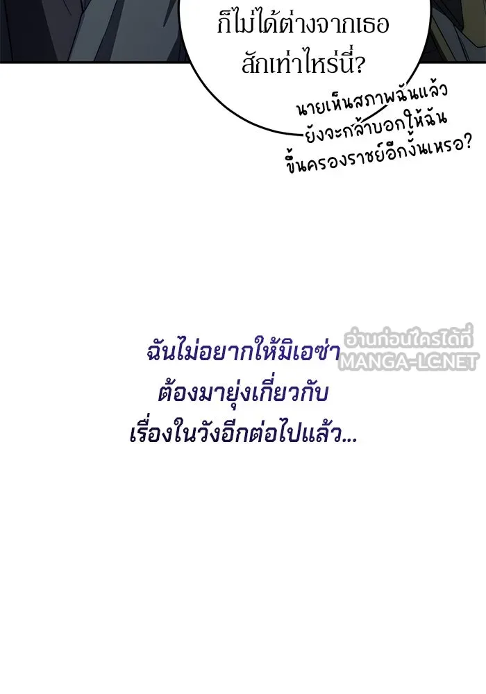 เบื้องหลังรอยยิ้มของเจ้าหญิง ตอนที่ 61 รูปที่ 63