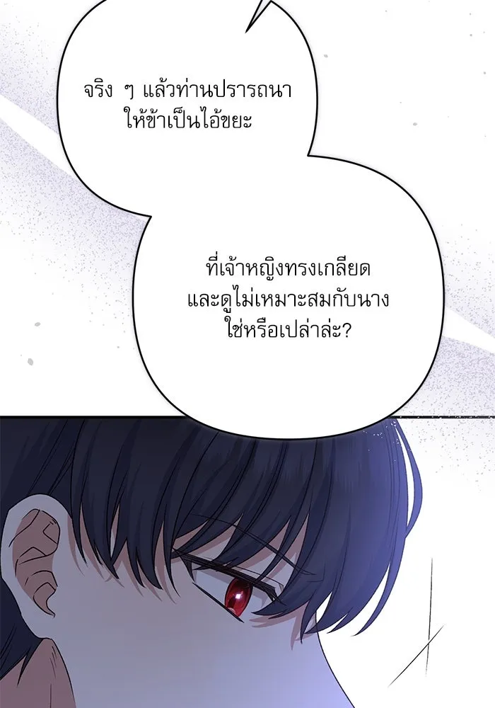 เกิดใหม่คราวนี้ ขอเป็นคนดีดูสักครั้ง ตอนที่ 87 รูปที่ 34