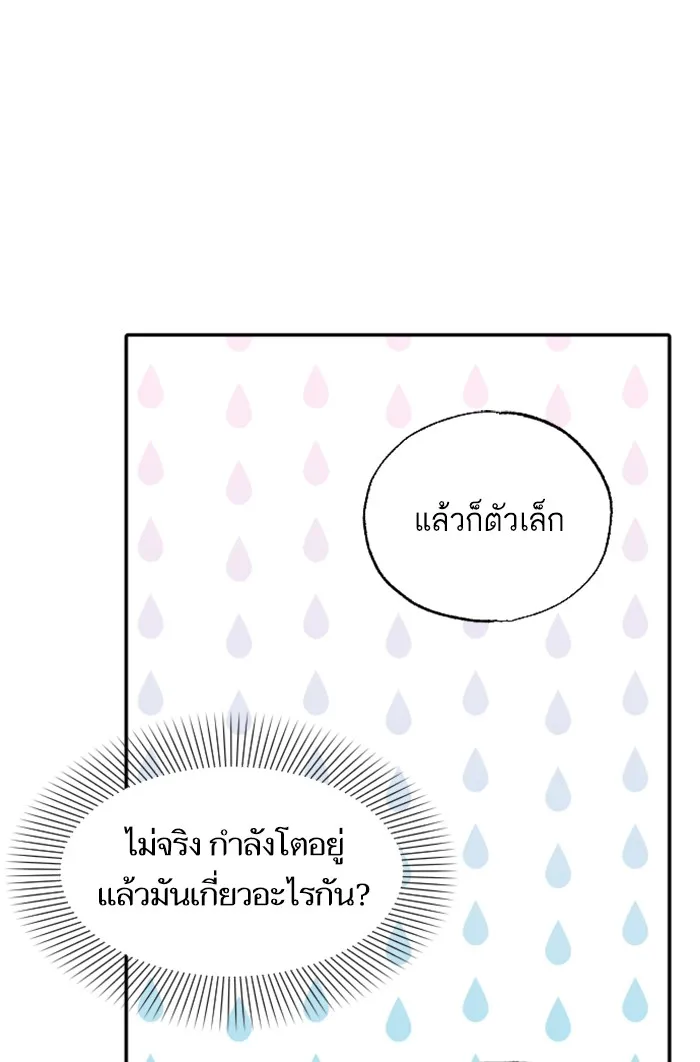 บุตรสาวของดยุกปีศาจ ตอนที่ 15 รูปที่ 74