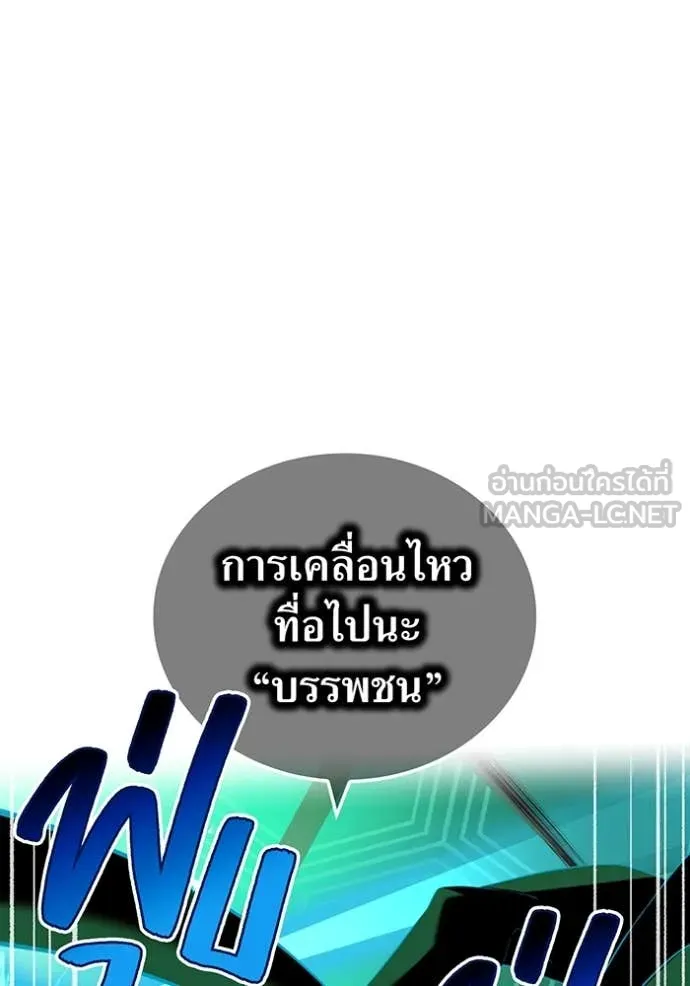 ฮันเตอร์สกิลโกง ตอนที่ 77 รูปที่ 112