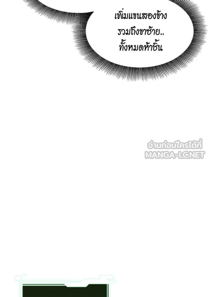 แยกร่าง ล่าอัตโนมัติ ตอนที่ 160 รูปที่ 50