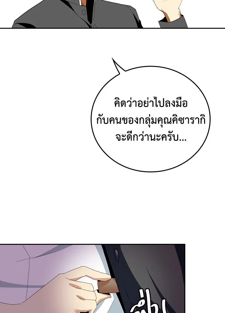 นักเลงกระจอกย้อนเวลามาทวงแค้น ตอนที่ 9 รูปที่ 38