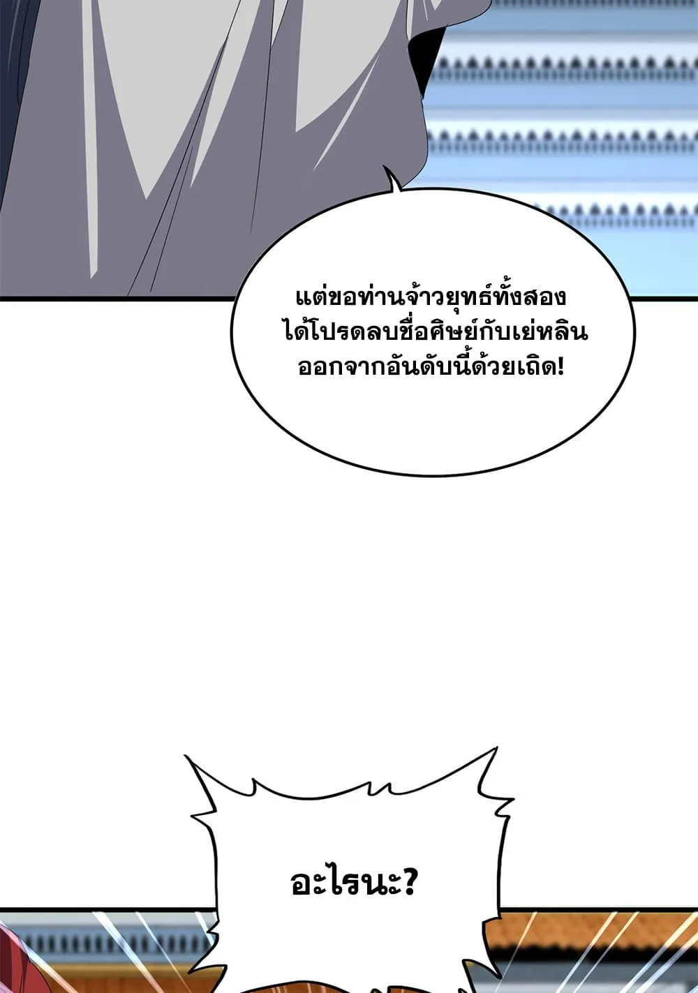 Magic Emperor ราชาจอมเวทย_ ตอนที่ ตอนที่ 741 รูปที่ 48