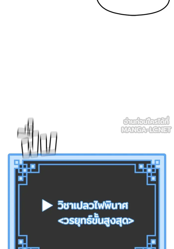 เส้นทางสู่เทพมาร ตอนที่ 12 รูปที่ 84