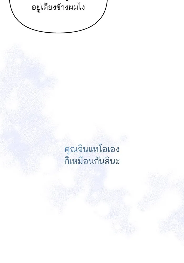 คู่มือคว้าหัวใจนายตัวร้าย ตอนที่ 50 รูปที่ 26