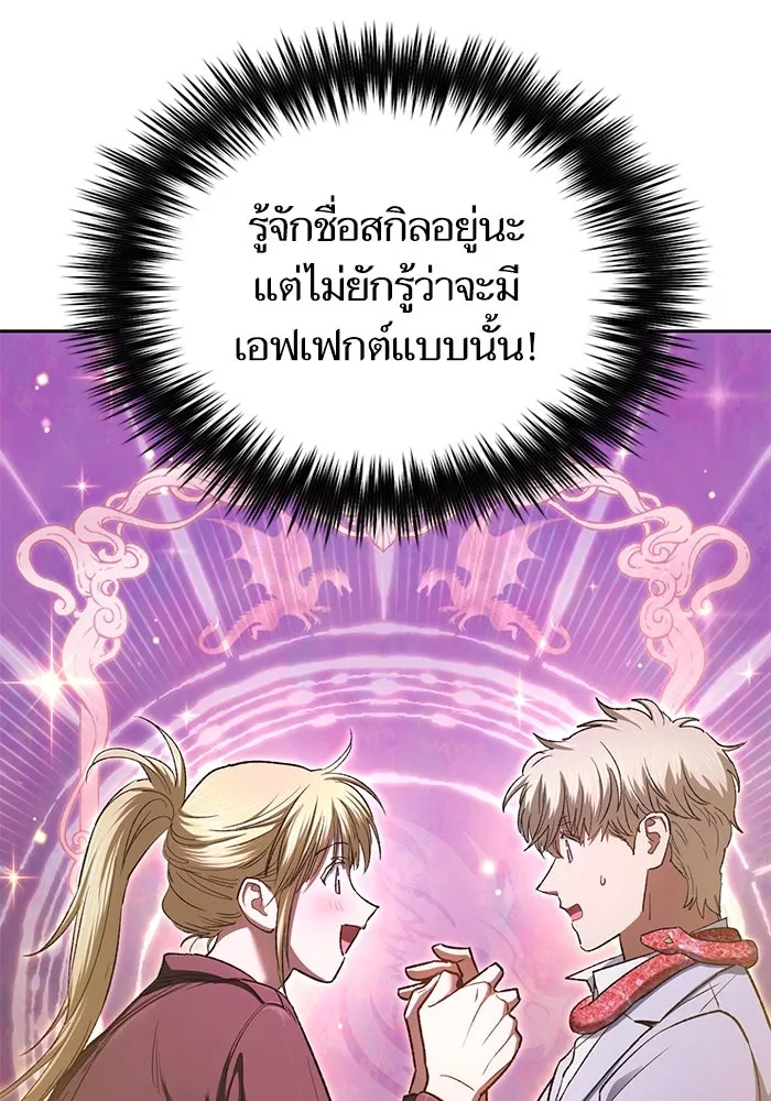 My S-Class Hunters ตอนที่ 146 นักขี่มังกร (1) รูปที่ 86