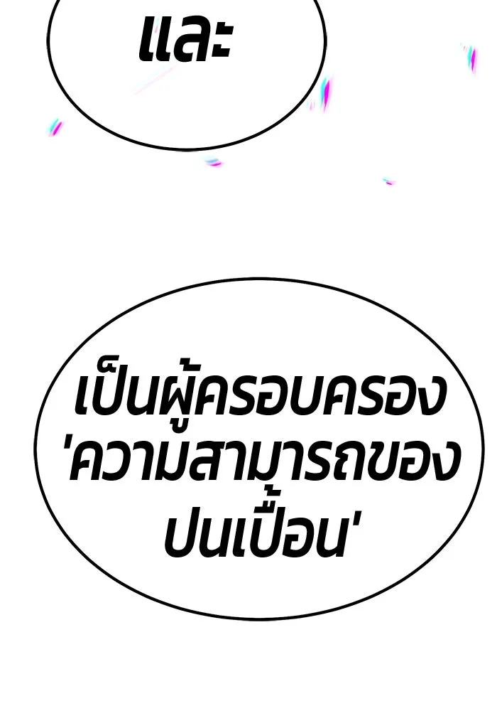 +99 ท่อนไม้พร้อมบวก ตอนที่ 19 ผู้เล่นปนเปื้อน vs พีซ (8) รูปที่ 289