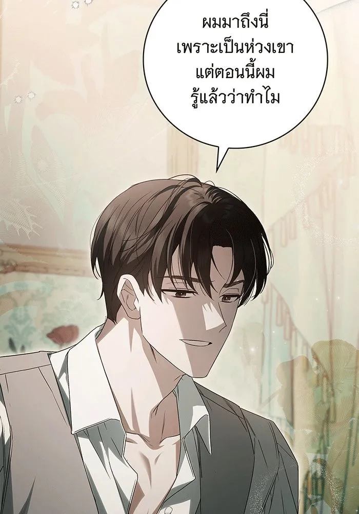 สาว(ลับ)ใช้ของท่านเคานต์ตาบอด ตอนที่ 10 รูปที่ 34