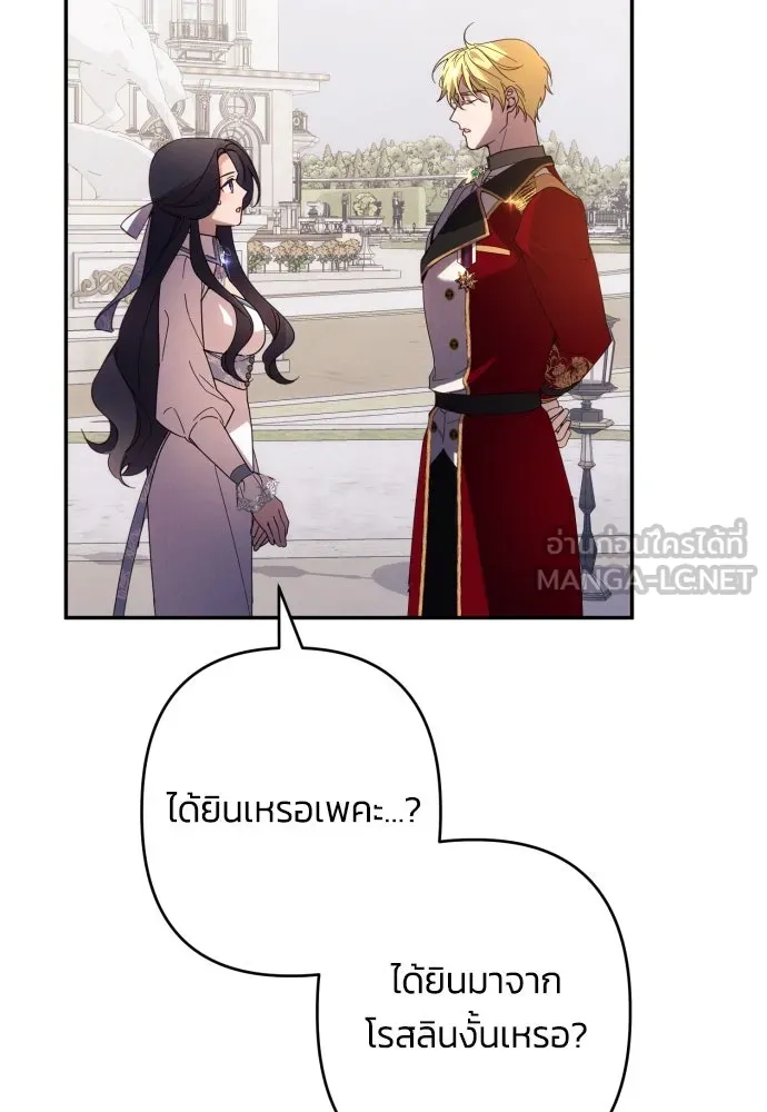 ฉันจะจีบท่านดยุกแดนเหนือ ตอนที่ 62 รูปที่ 36