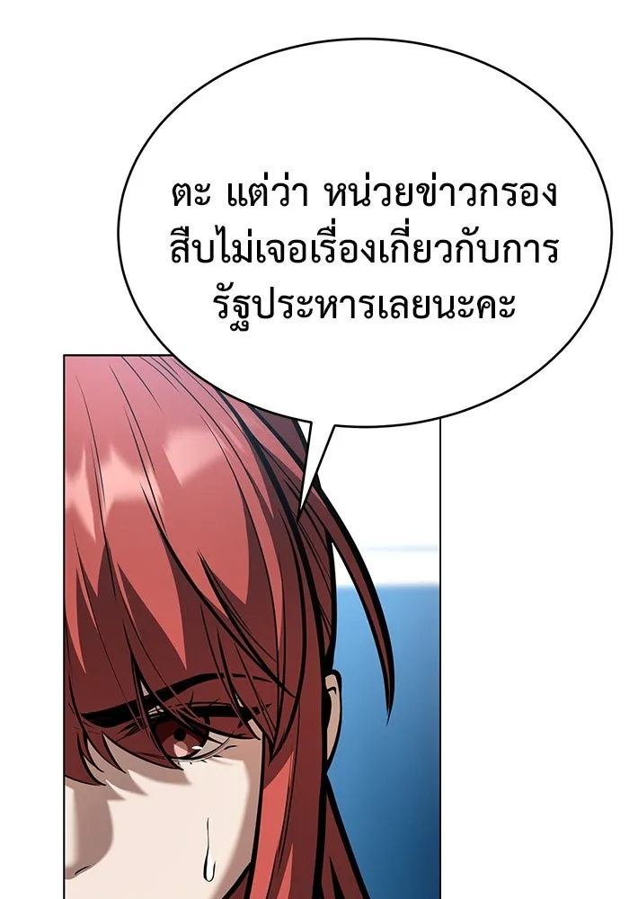 การกลับมาของทรราชวันสิ้นโลก ตอนที่ 27 รูปที่ 34