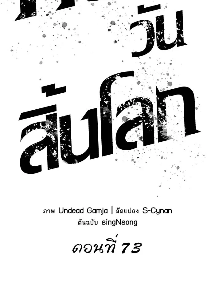 หลังวันสิ้นโลก ตอนที่ 73 รูปที่ 58