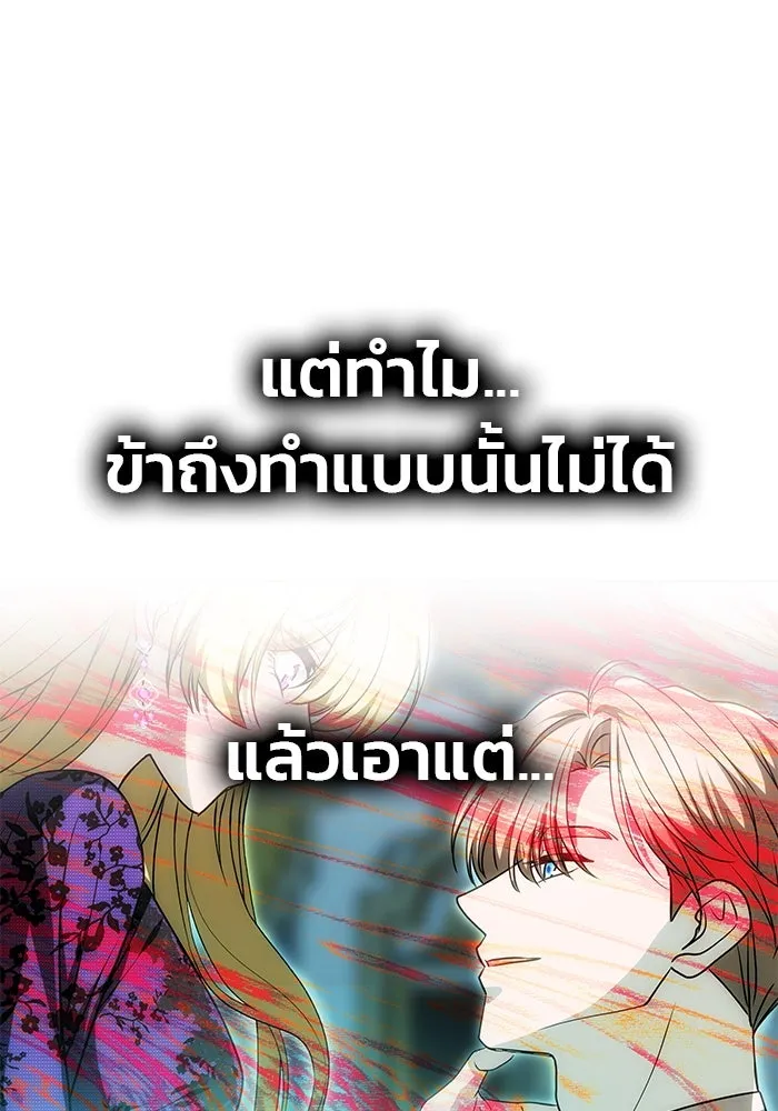 เกมรักจับสามี ตอนที่ 44 รูปที่ 128