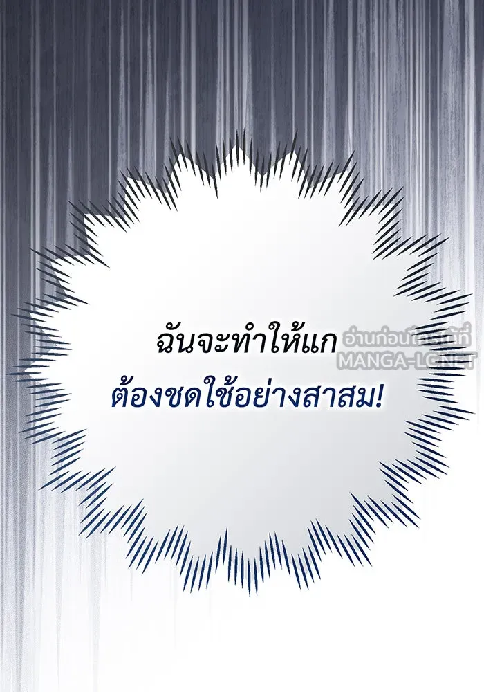 หนูน้อยทรราช ตอนที่ 97 รูปที่ 117