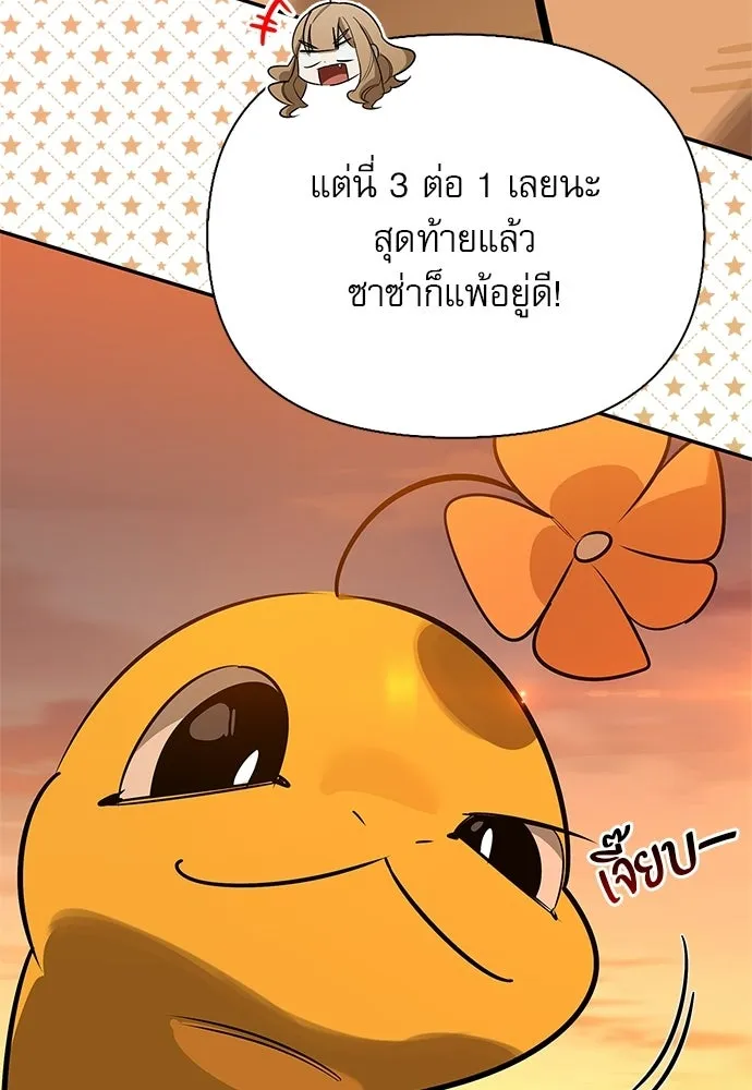 ชีวิตฮีลใจนายฮันเตอร์คลาส S ตอนที่ 51 (จบซีซัน 1) รูปที่ 98