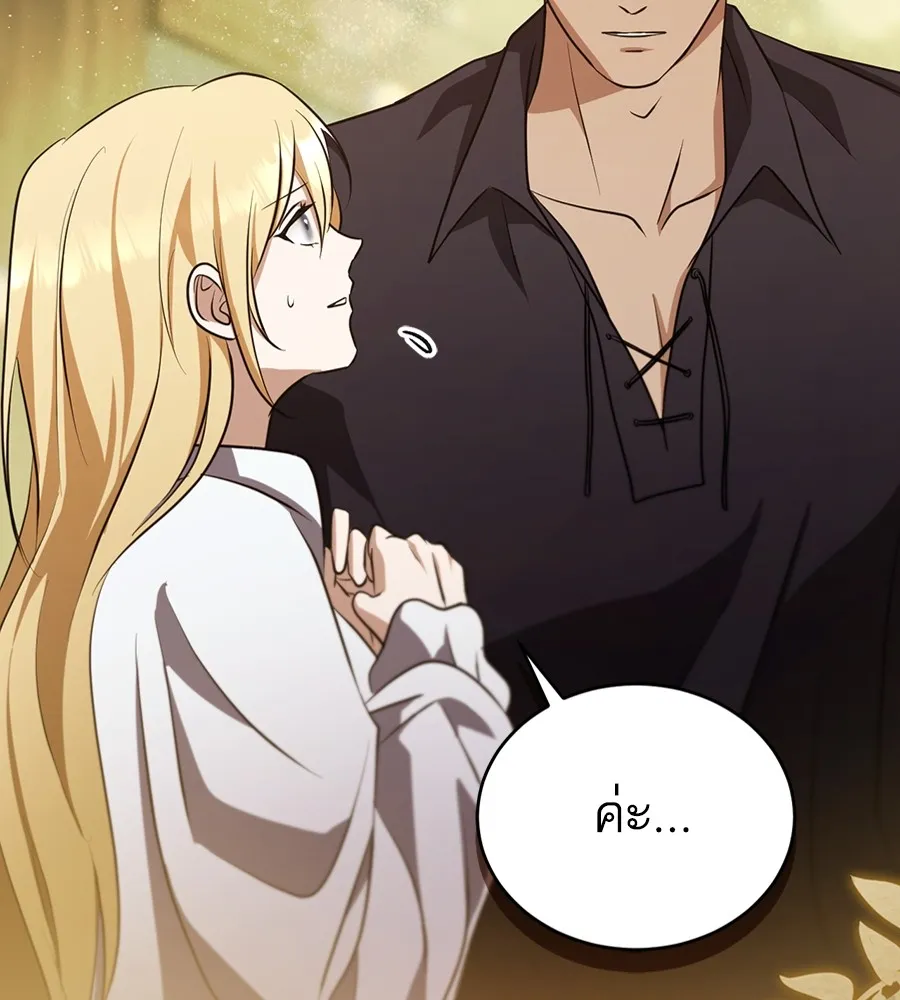 ทางหลุดพ้นของนักบุญลวง ตอนที่ 23 รูปที่ 41