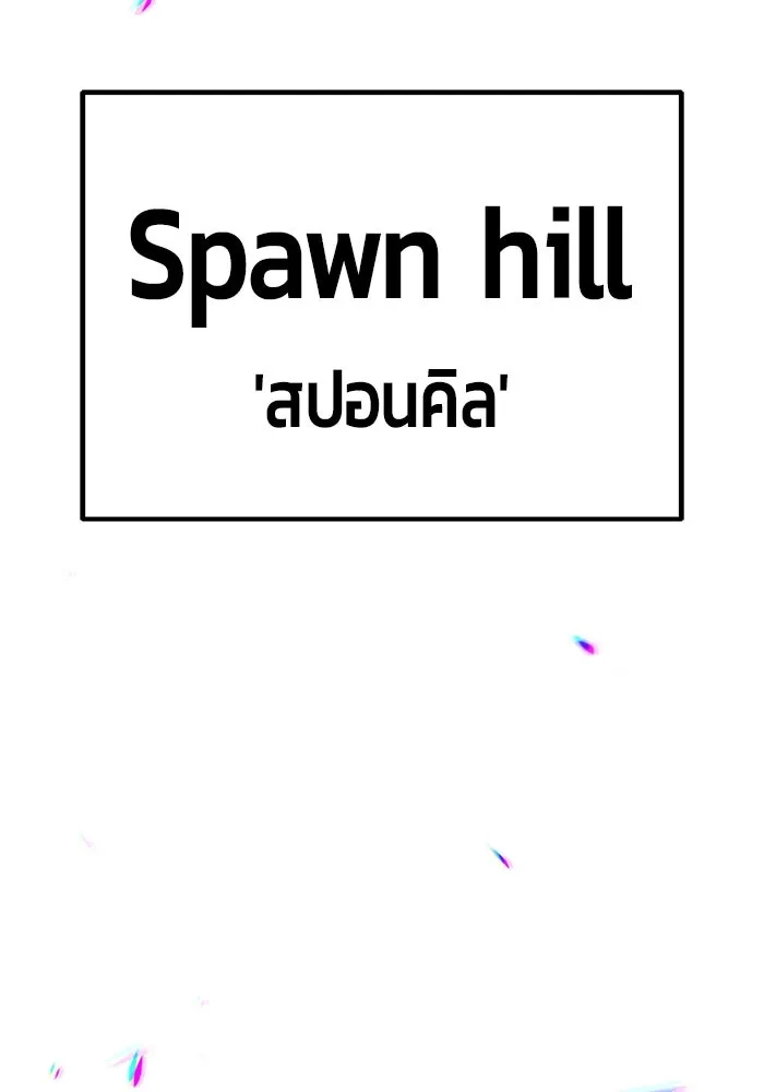 +99 ท่อนไม้พร้อมบวก ตอนที่ 20 ผู้เล่นปนเปื้อน vs พีซ (9) รูปที่ 257