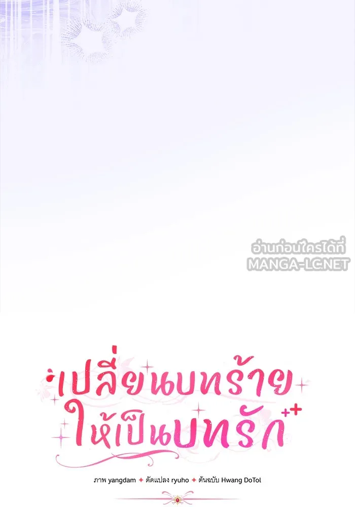 เปลี่ยนบทร้ายให้เป็นบทรัก ตอนที่ 14 รูปที่ 24