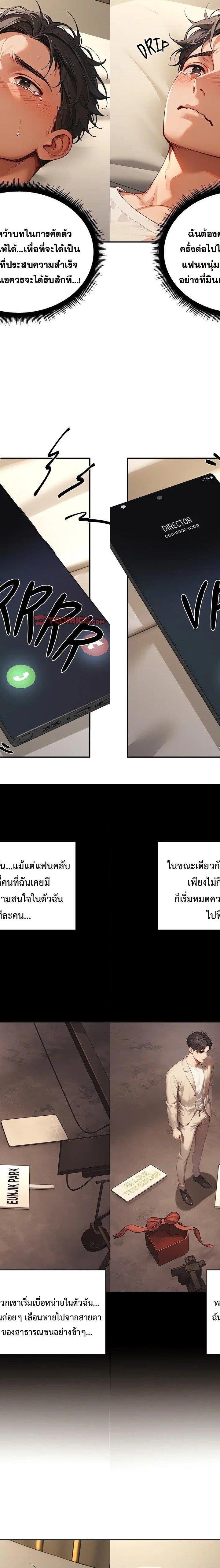 Master of the Spotlight ตอนที่ 4 18