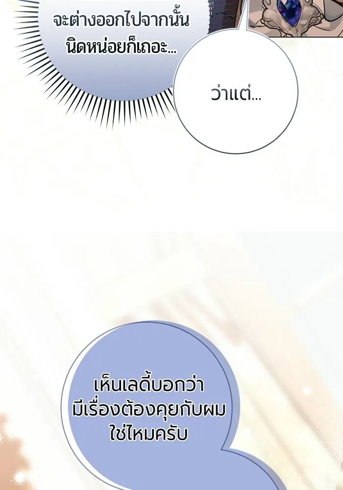 แด่ดยุกผู้สมบูรณ์แบบ ตอนที่ 16 รูปที่ 104