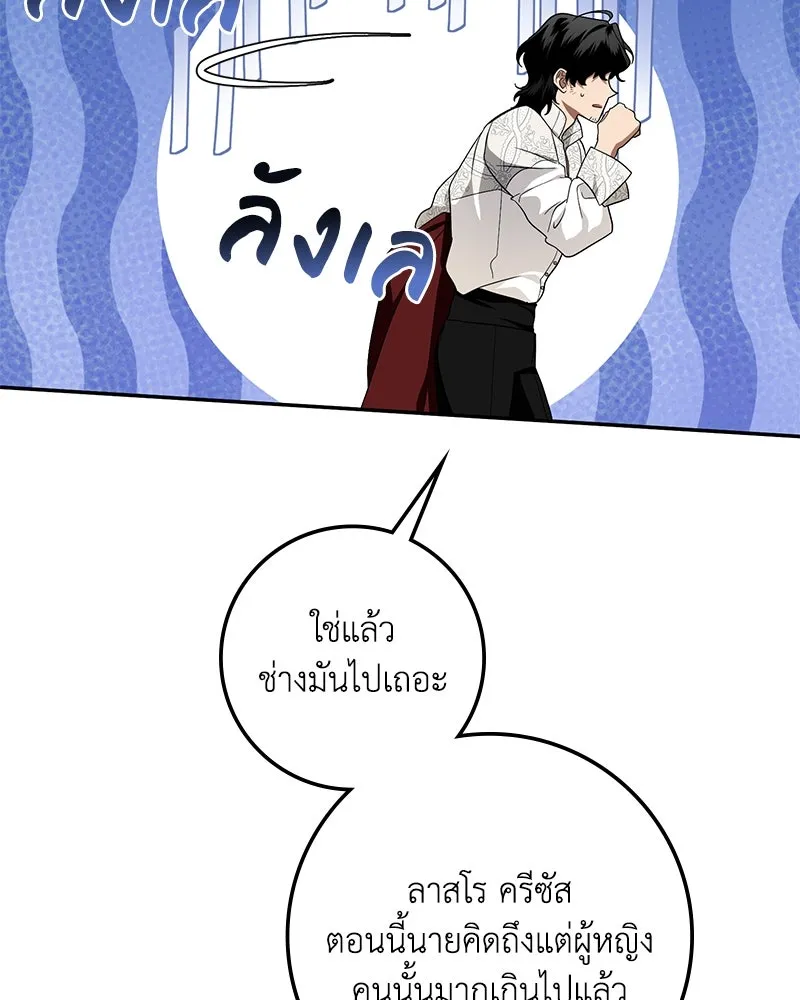 ดัชเชสเชลย ตอนที่ 11 รูปที่ 121