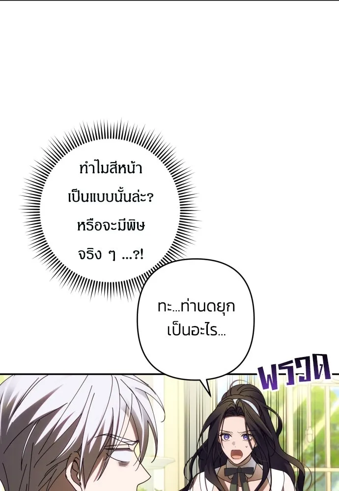 ฉันจะจีบท่านดยุกแดนเหนือ ตอนที่ 36 รูปที่ 55