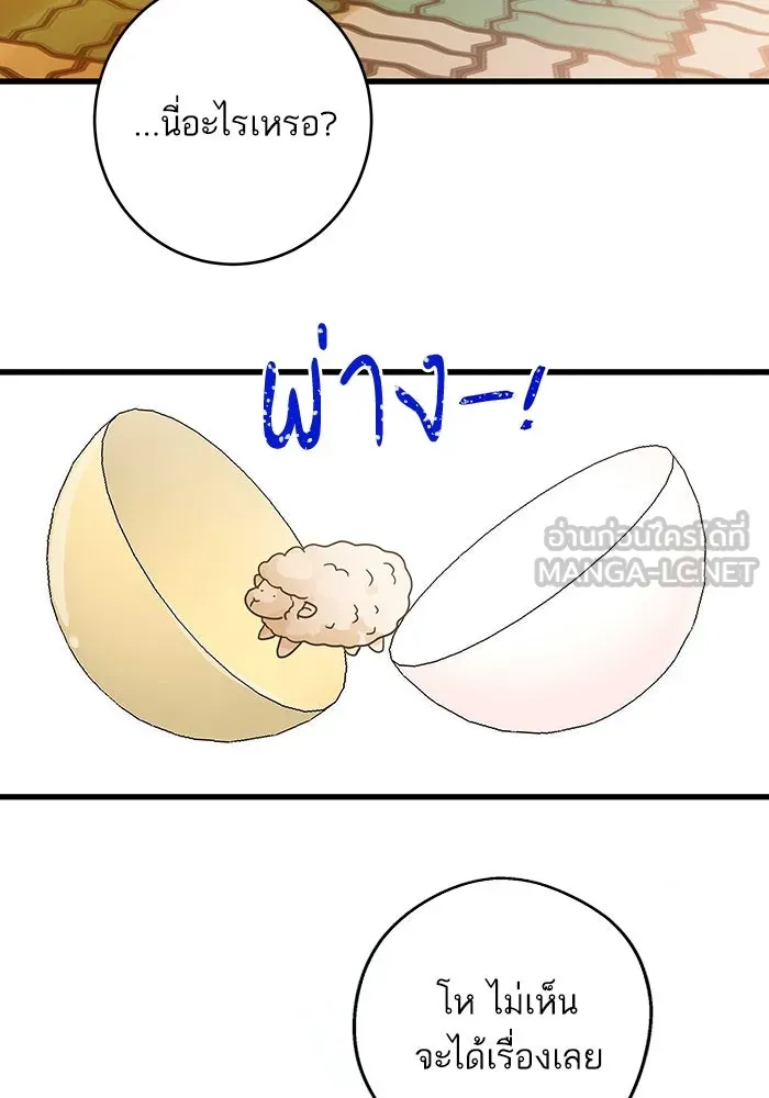 ฉันมันร้าย หรือเพราะโลกไม่น่ารัก ตอนที่ 198 รูปที่ 42