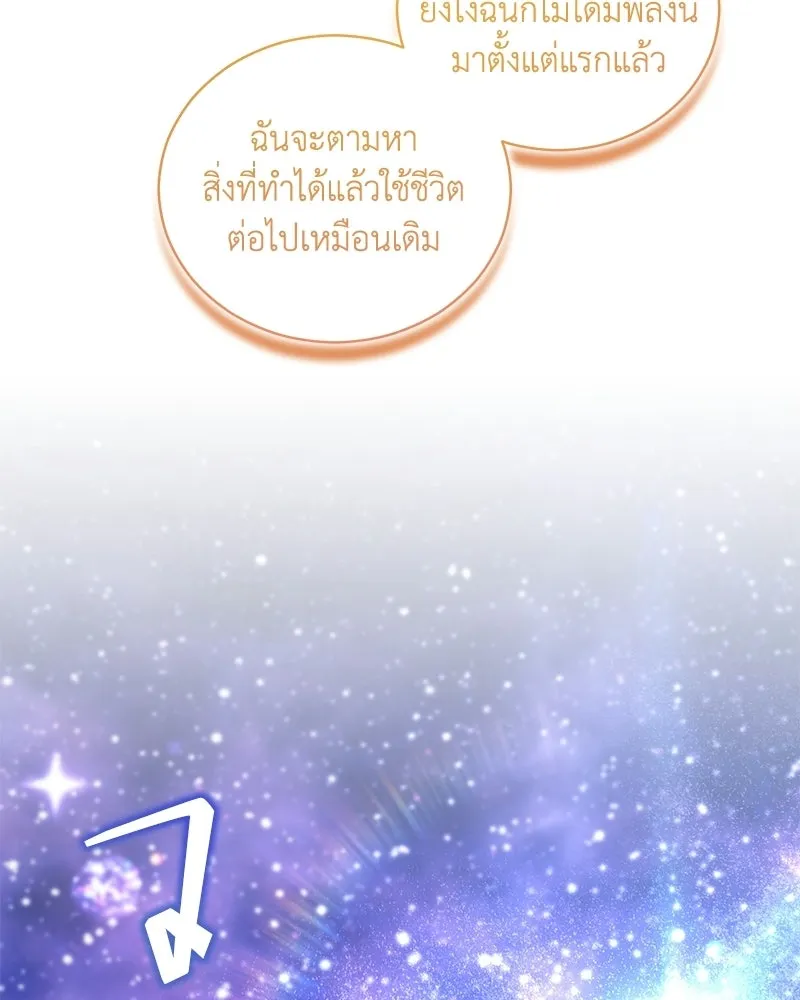 คนสวนโลกฮันเตอร์ ตอนที่ 110 รูปที่ 61