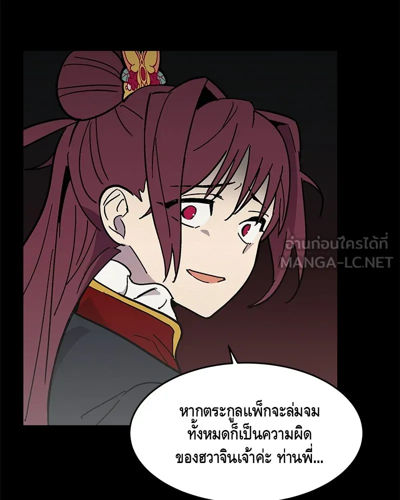 ข้าต้องไม่ใช่พระชายา ตอนที่ 9 รูปที่ 66