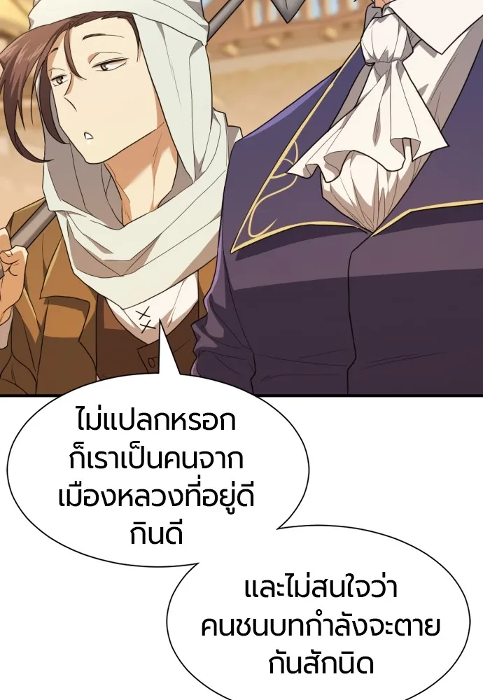 ยอดสถาปนิกผู้พิทักษ์อาณาจักร ตอนที่ 94 รูปที่ 88