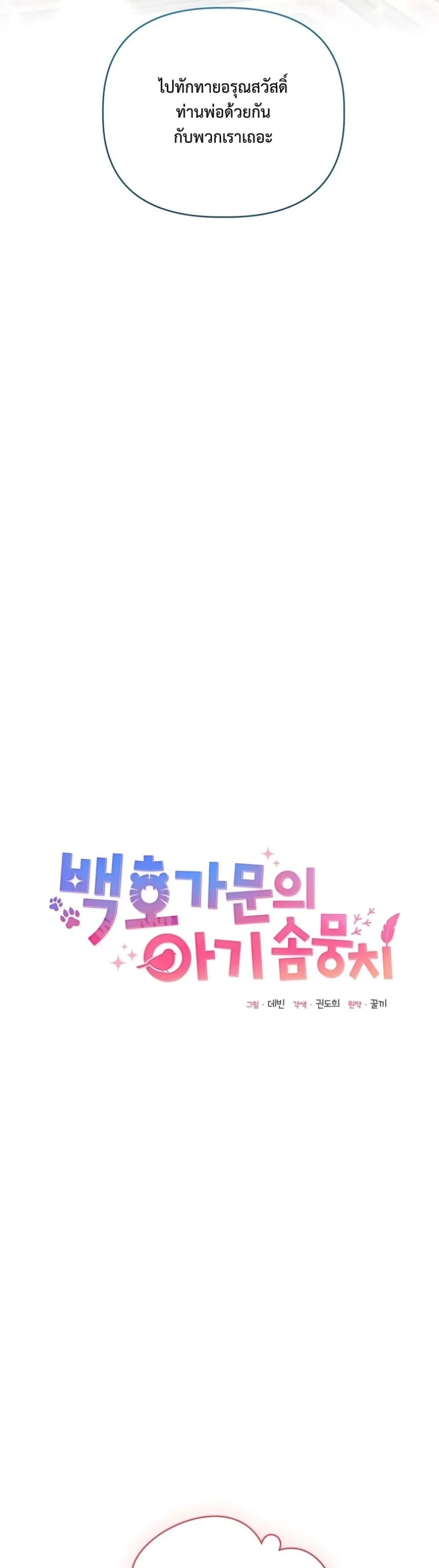 Manga-lc-com อ่านมังงะ อ่านการ์ตูน ออนไลน์ ฟรี The White Tiger Clan Little Fluff ตอนที่ 1 2 3 4 5 6 7 8 9 10 11 12 13 14 ฟรี ไม่มีโฆษณา Manga-lc - อ่าน มังงะ อ่าน การ์ตูน ออนไลน์ อ่านมังงะ ฟรี