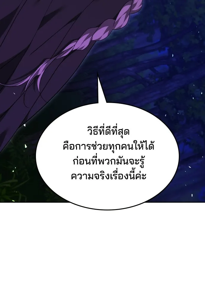 เหตุผลที่นางร้ายจับดาบ ตอนที่ 27 รูปที่ 152