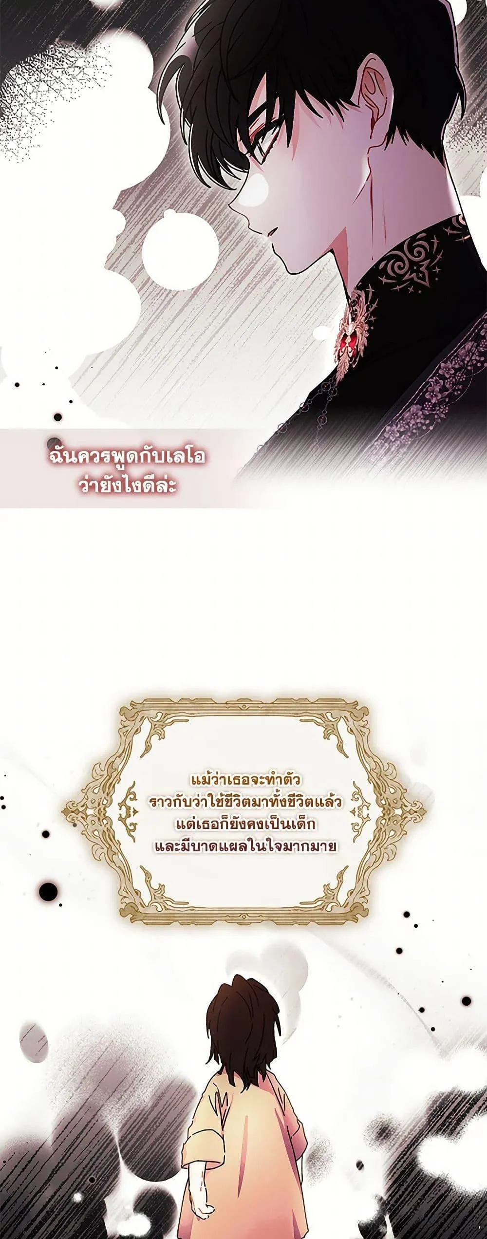 I Became the Male Lead_s Adopted Daughter ฉ_นกลายเป_นล_กสาวบ_ญธรรมของท_านดย_ก ตอนที่ ตอนที่ 112 รูปที่ 36