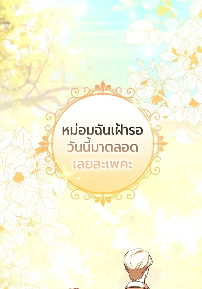 แด่ดยุกผู้สมบูรณ์แบบ ตอนที่ 31 รูปที่ 20