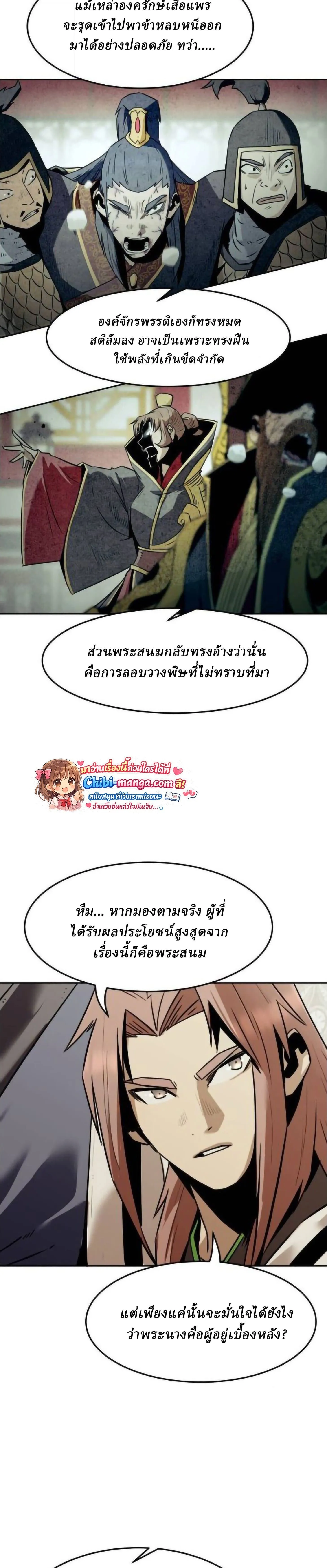 Becoming the Sacheon Dang_s Swordsmaster-Rank Young Lord เส_นทางแห_งดาบ ตอนที่ ตอนที่ 112 รูปที่ 5