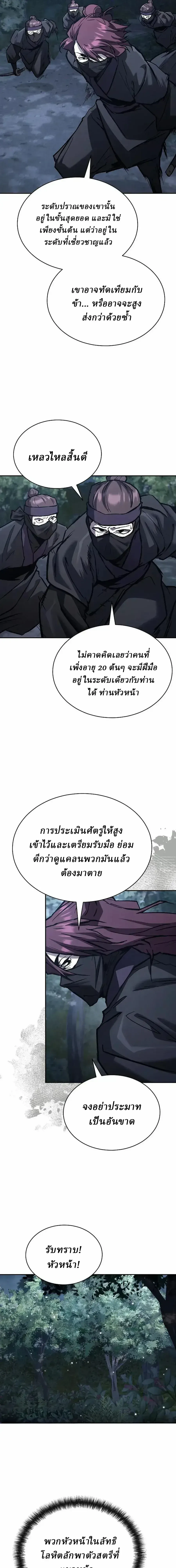 Reborn on the Demonic Cult Battlefield ยอดอ_จฉร_ยะผ_หวนค_น ตอนที่ ตอนที่ 39 รูปที่ 17