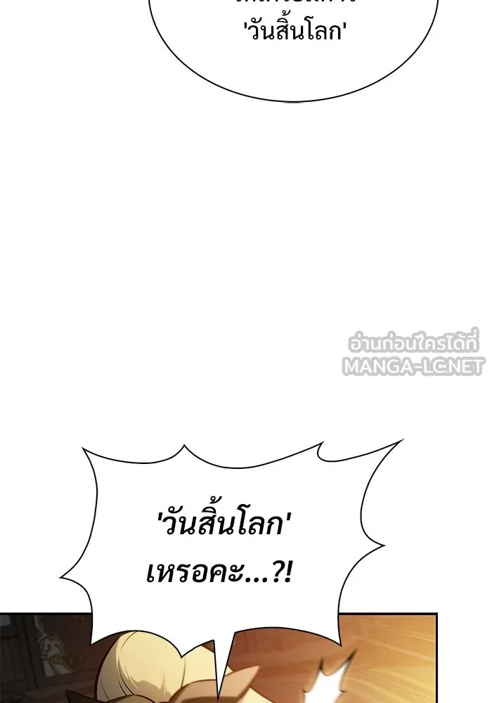ผู้เล่นหน้าใหม่เลเวลแมกซ์ ตอนที่ 242 ผู้รักษากุญแจเขาวงกต (1) รูปที่ 45