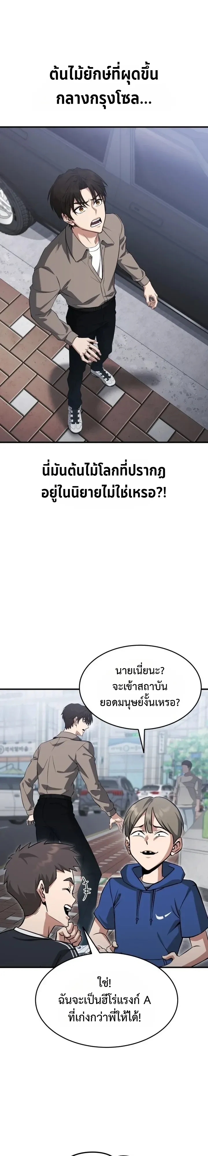 Transcendence Due To A System Error ก_าวข_ามข_ดจำก_ดเผ_าพ_นธ_ด_วยบ_กของระบบ ตอนที่ ตอนที่ 1 รูปที่ 8