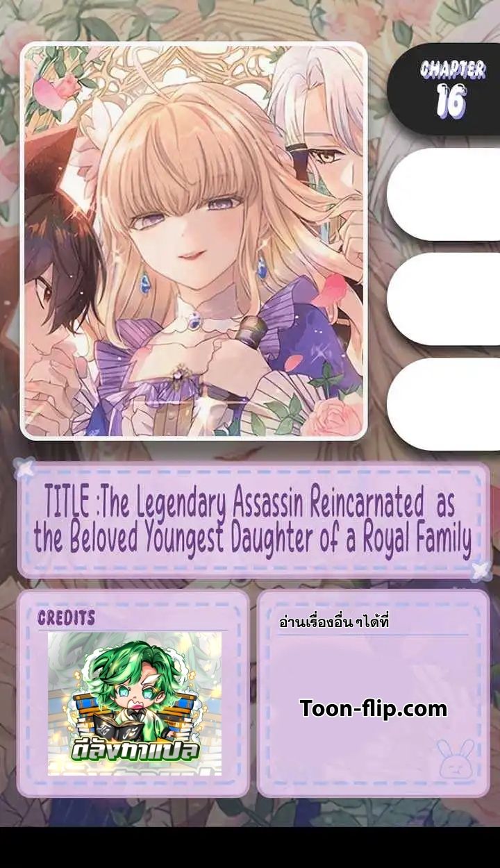 Manga-lc-com อ่านมังงะ อ่านการ์ตูน ออนไลน์ ฟรี The Legendary Assassin Reincarnated as the Beloved Youngest Daughter of a Royal Family ตอนที่ 1 2 3 4 5 6 7 8 9 10 11 12 13 14 ฟรี ไม่มีโฆษณา Manga-lc - อ่าน มังงะ อ่าน การ์ตูน ออนไลน์ อ่านมังงะ ฟรี
