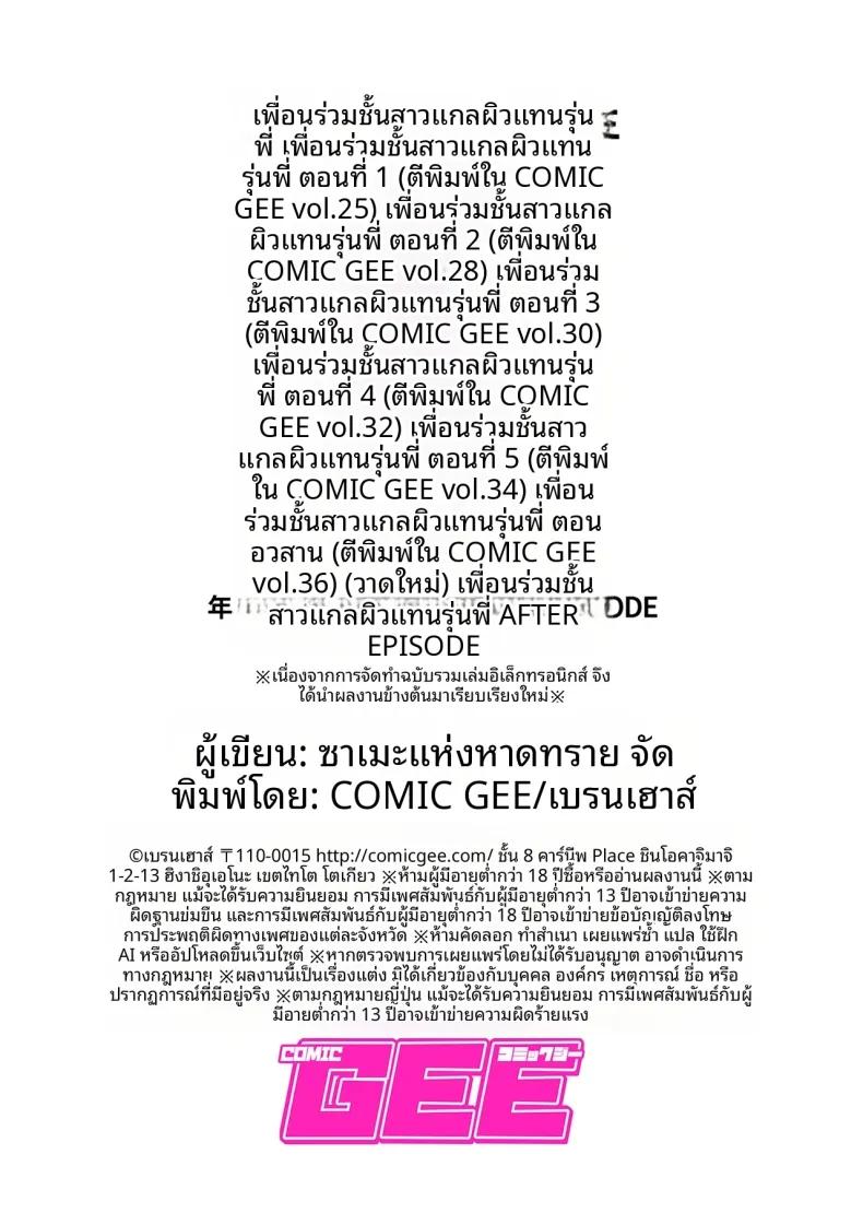 Doujin-Lc- อ่าน โดจิน มังฮวา เกาหลี ญี่ปุ่น จีน แปลไทย เพื่อนร่วมชั้นอายุมากกว่าเป็นสาวคุโระเเกล (Sunahama Nosame) ตอนที่ 1 2 3 4 5 6 7 8 9 10 11 12 13 14 ฟรี ไม่มีโฆษณา อ่าน โดจิน Manhwa เกาหลี ญี่ปุ่น จีน เรามีครบ คัดมาให้เน้นๆ โดจิน 18+ รับประกันความฟินโดย  Doujin Lc