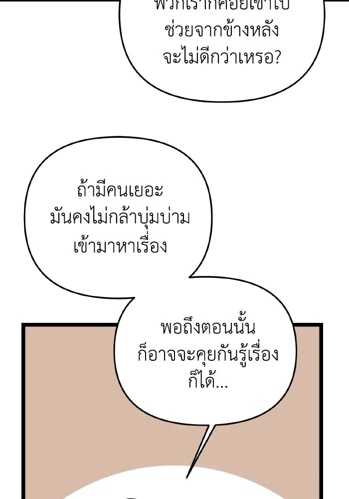 การแข่งขันของผู้เกิดใหม่ ตอนที่ 13 รูปที่ 58