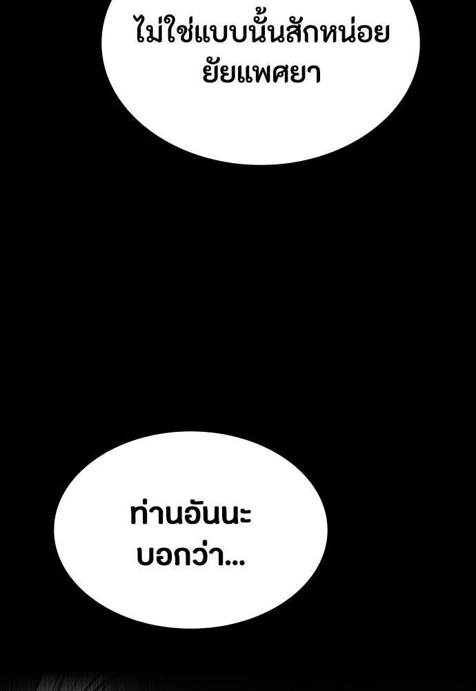 มือสังหารพันธุ์อมตะ ตอนที่ 41 รูปที่ 139