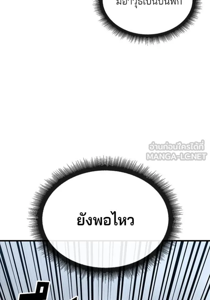 สนิมเชือดเลือดสาด ตอนที่ 36 รูปที่ 90