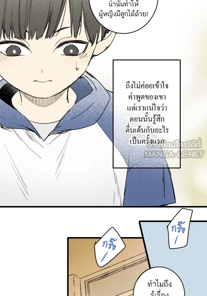 ฉันเปล่าร้องไห้ซะหน่อย ตอนที่ 5 รูปที่ 12