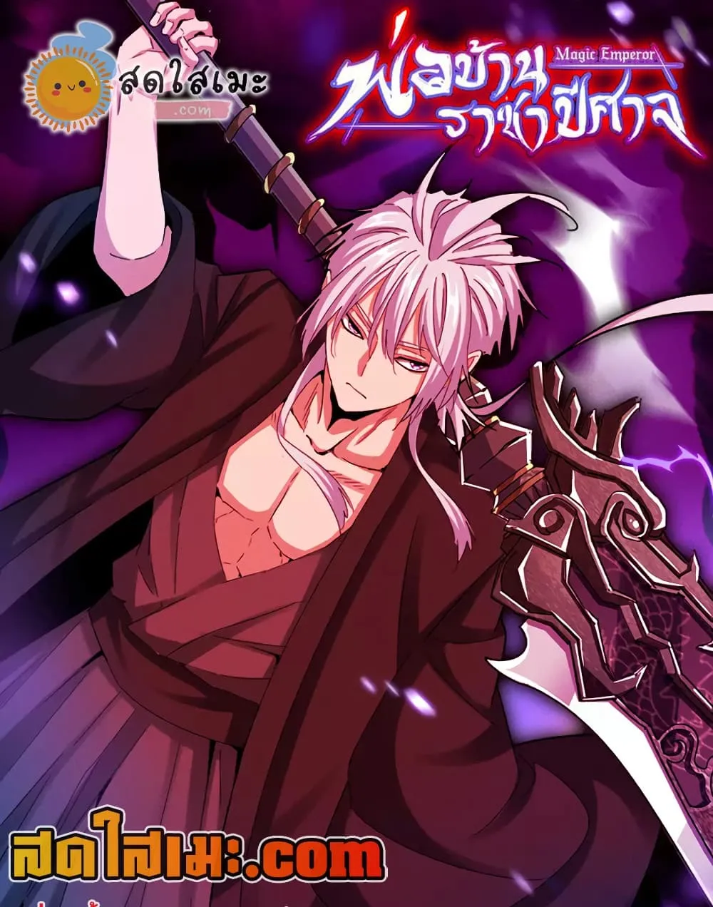 Manga-lc-com อ่านมังงะ อ่านการ์ตูน ออนไลน์ ฟรี Magic Emperor ตอนที่ 1 2 3 4 5 6 7 8 9 10 11 12 13 14 ฟรี ไม่มีโฆษณา Manga-lc - อ่าน มังงะ อ่าน การ์ตูน ออนไลน์ อ่านมังงะ ฟรี