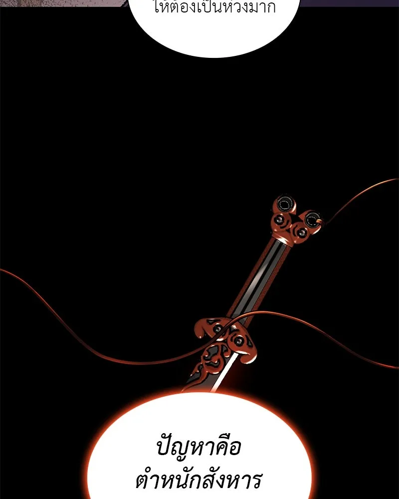 เกิดอีกทีเป็นว่าที่ประมุขลัทธิมาร ตอนที่ 47 รูปที่ 49