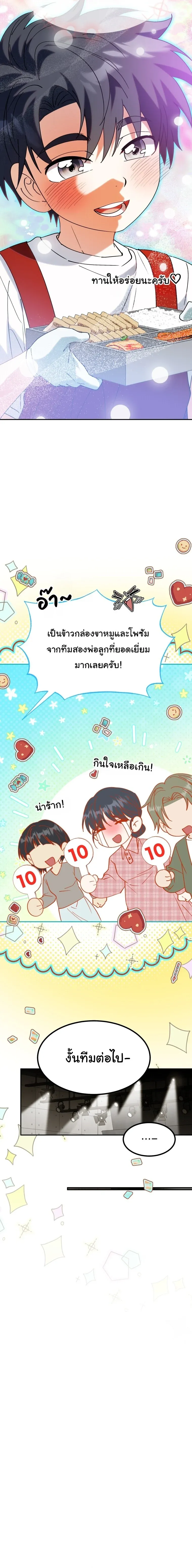 I Will Raise This Family to Greatness ซ_อ_โอกต_ญญ_จะกอบก_ครอบคร_วน_เอง_ ตอนที่ ตอนที่ 73 รูปที่ 15