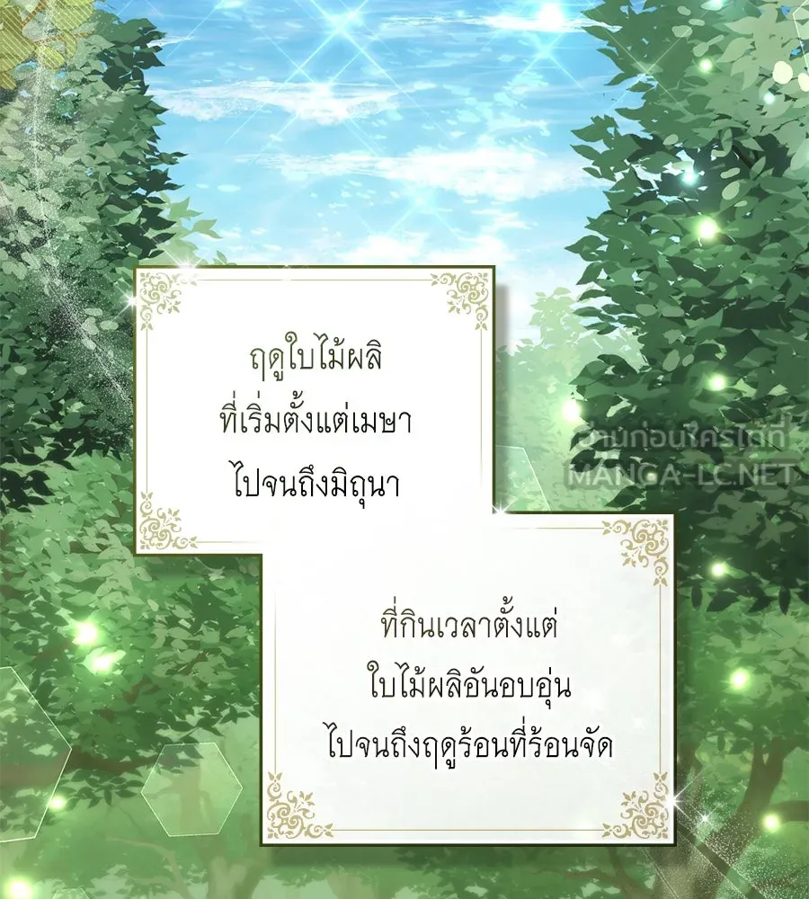 เล่ห์รักชนชั้นสูง ตอนที่ 40 รูปที่ 27