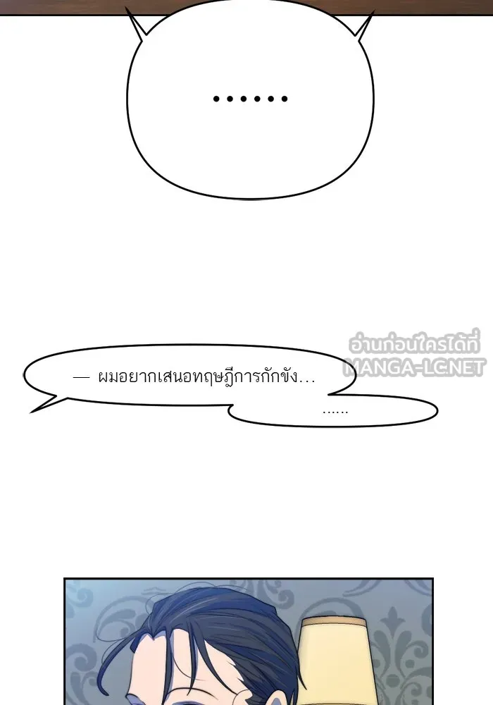 เปย์นี้เพื่อนาย My Sugar Baby ตอนที่ 71 เดือนแรก  ฮอลล์ on ice รูปที่ 18